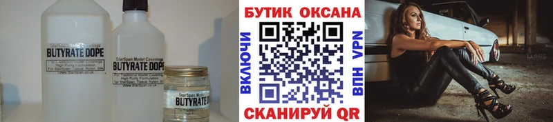 БУТИРАТ GHB  Купить закладки  Истра 